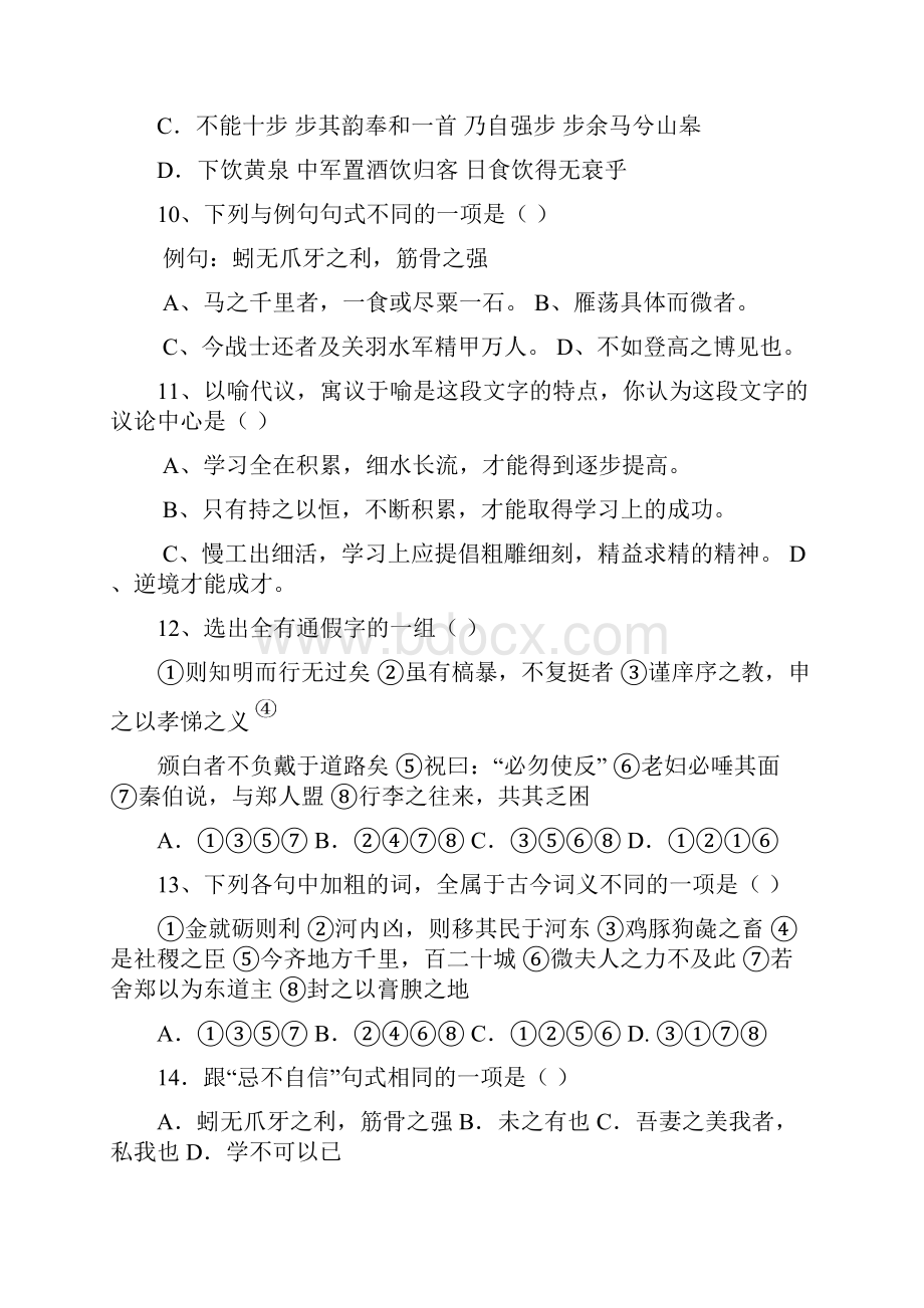 部编版高中必修上全册古文选择题.docx_第3页