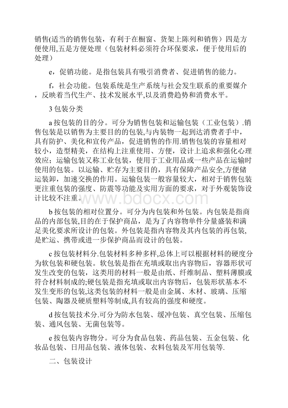 包装结构设计完整.docx_第2页