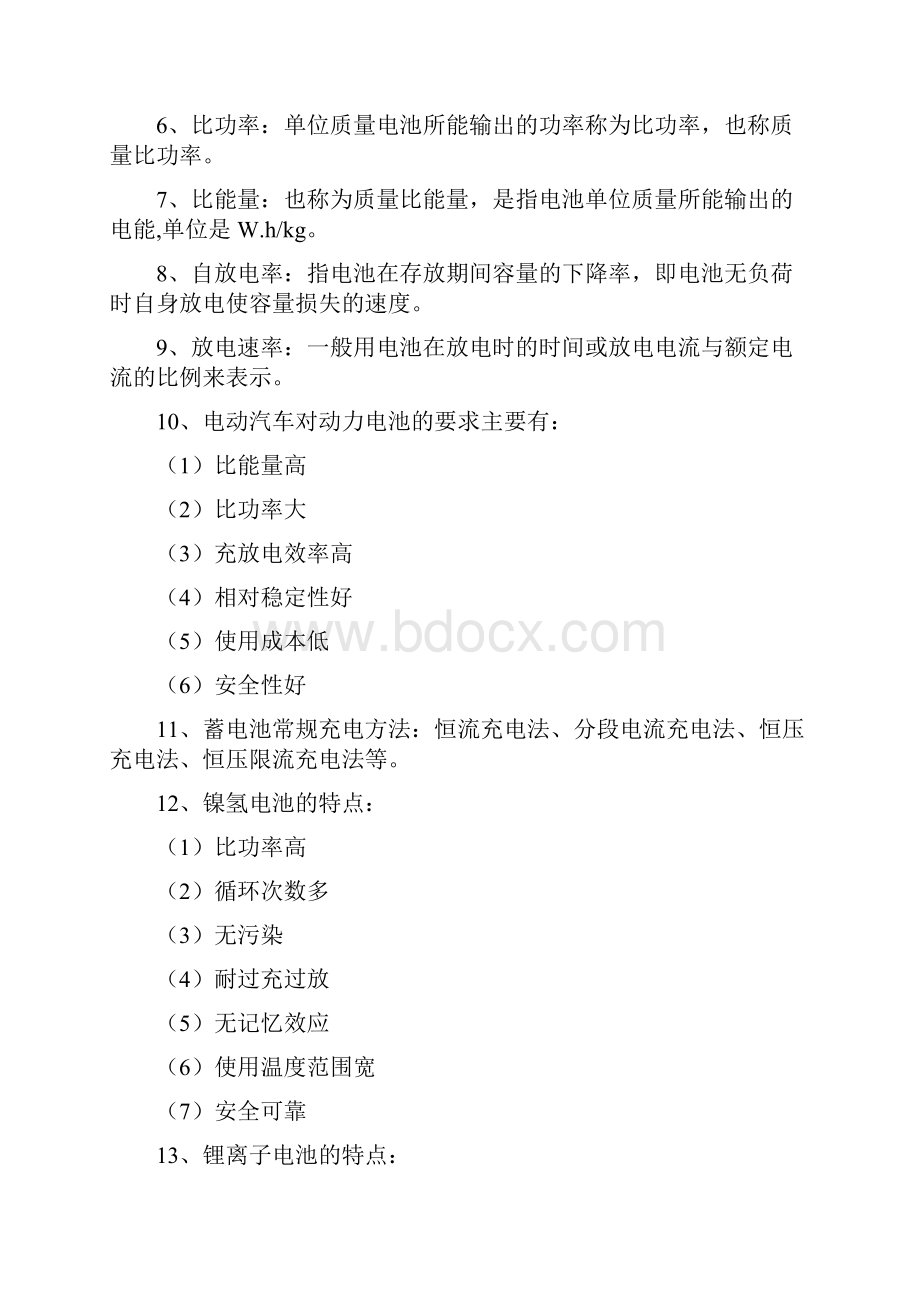 新能源汽车技术考点.docx_第2页