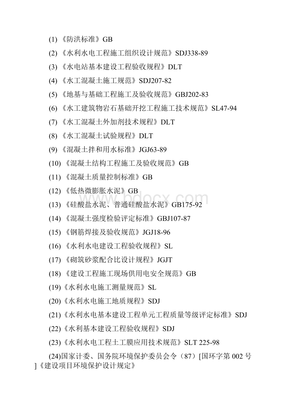 绵远河涵洞及枢纽渡汛应急抢险工程施工组织设计.docx_第2页