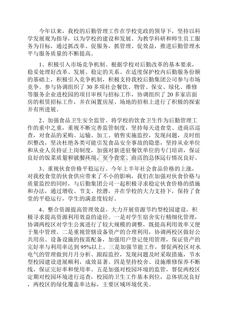 学校一年来的工作总结.docx_第3页