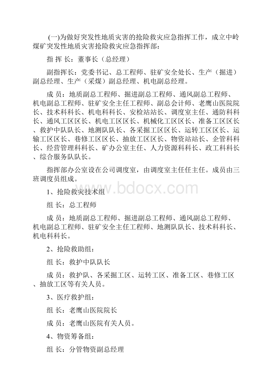 中岭煤矿二一〇年地质灾害应急预案.docx_第2页