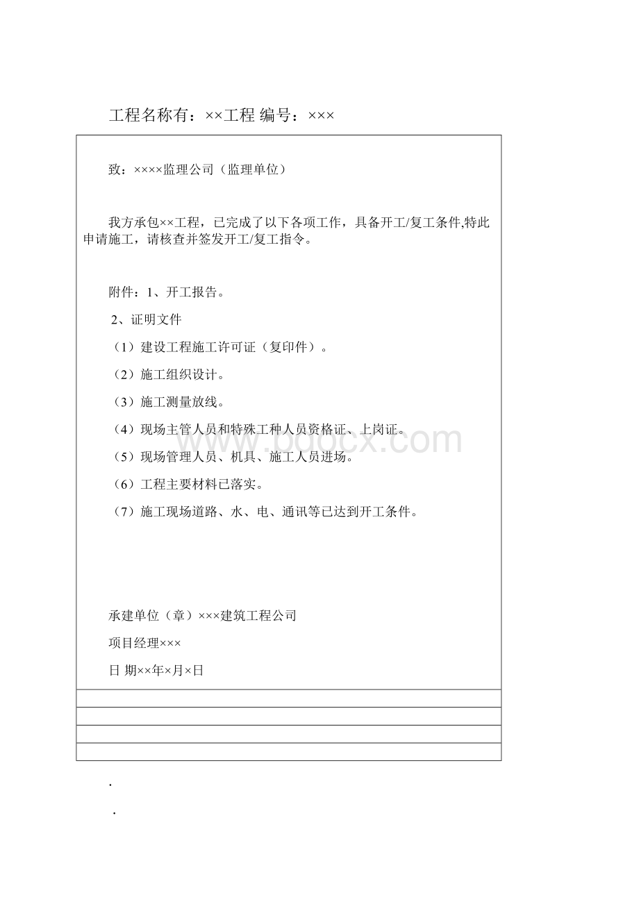 分项报验表监理填写内容.docx_第3页