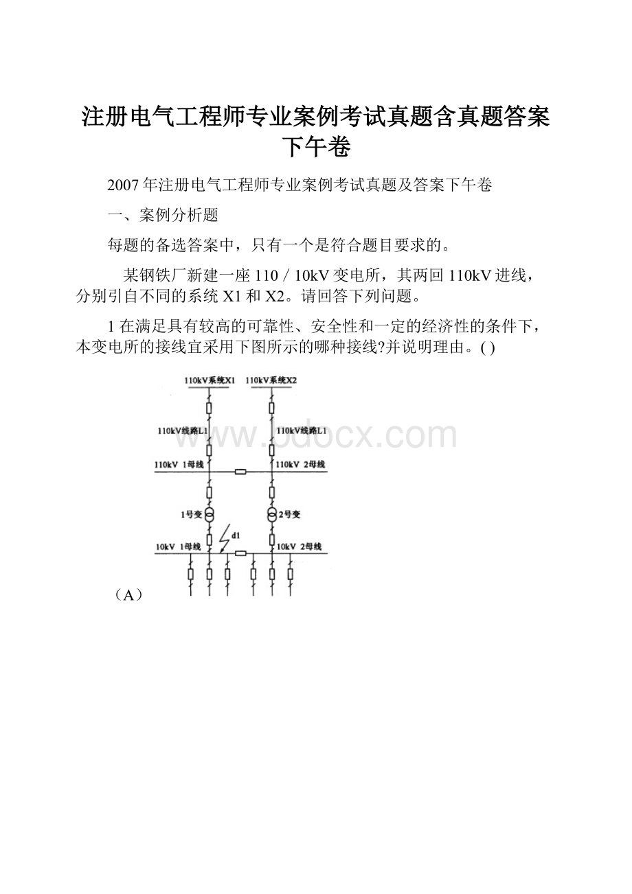 注册电气工程师专业案例考试真题含真题答案下午卷.docx