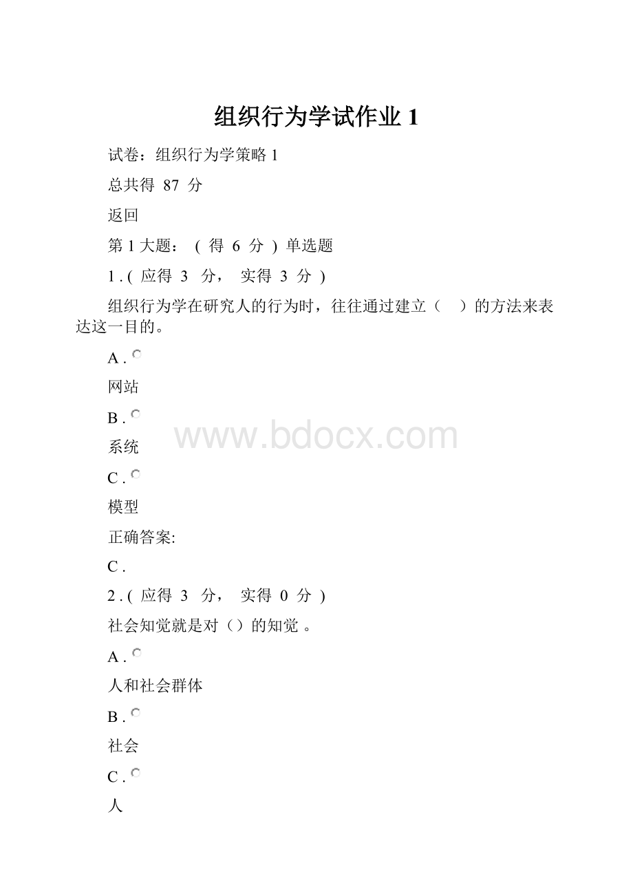 组织行为学试作业1.docx