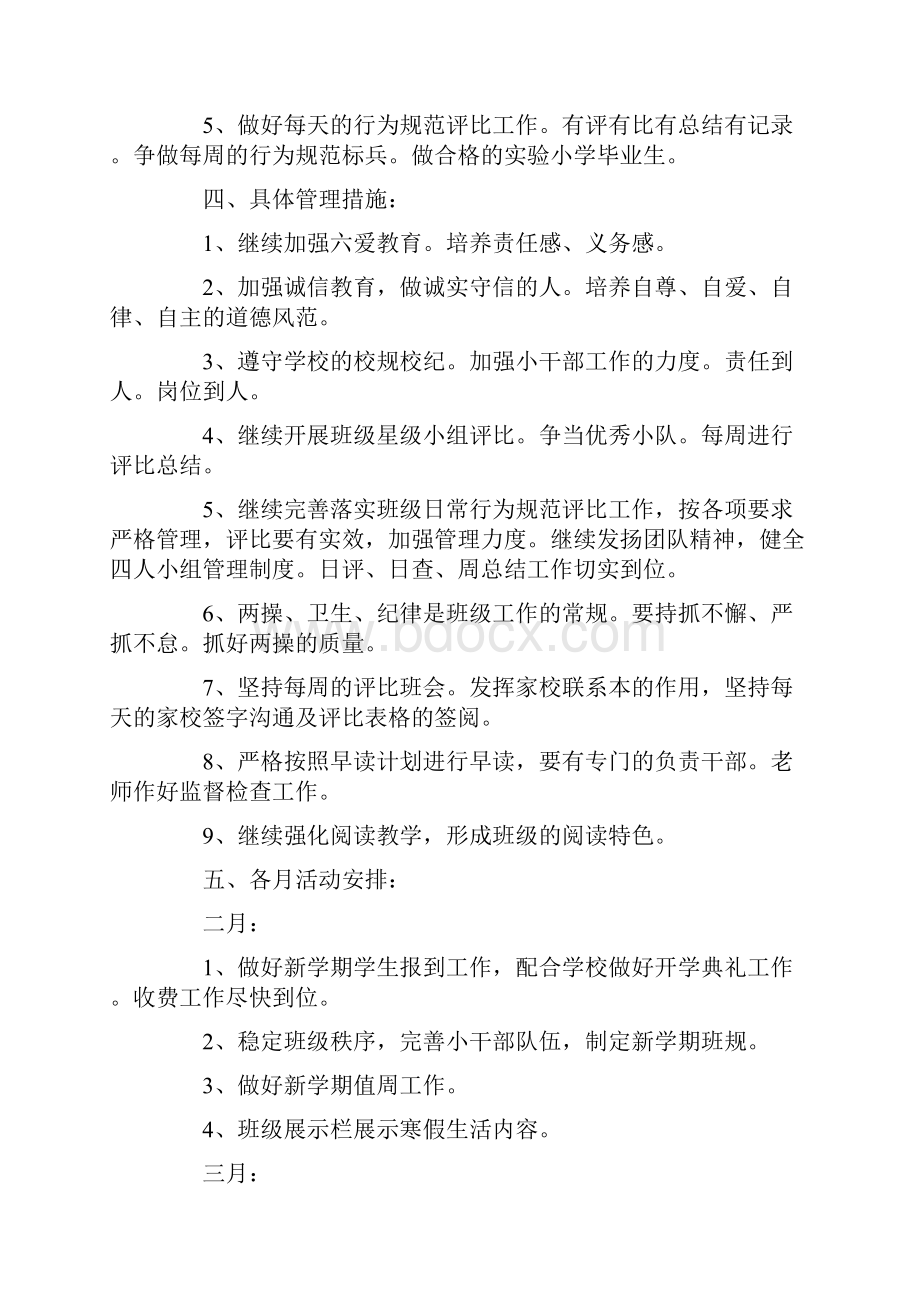 六年级新学期班主任工作计划.docx_第2页