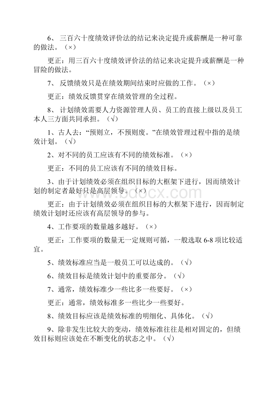 绩效管理省考期末复习资料.docx_第2页