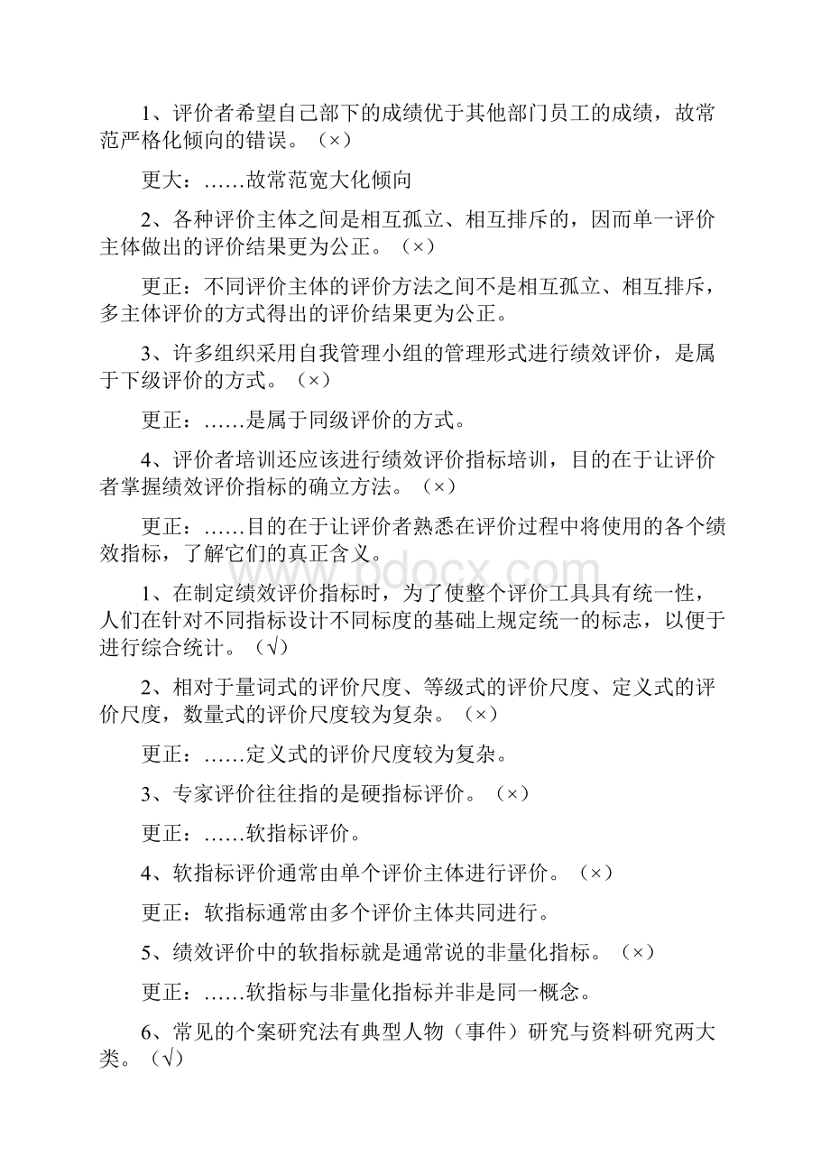 绩效管理省考期末复习资料.docx_第3页