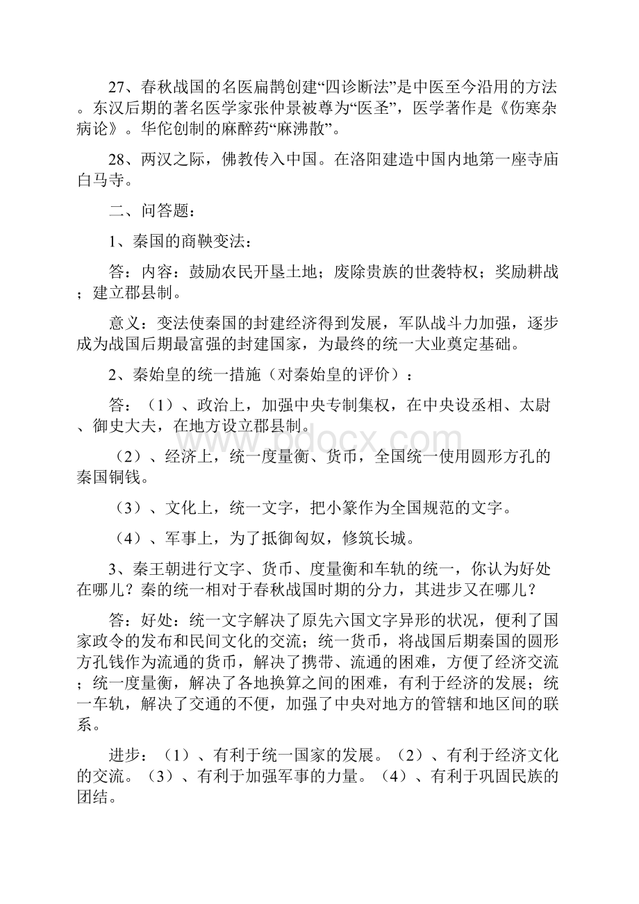 七年级历史上册 复习提纲 华东师大版.docx_第3页