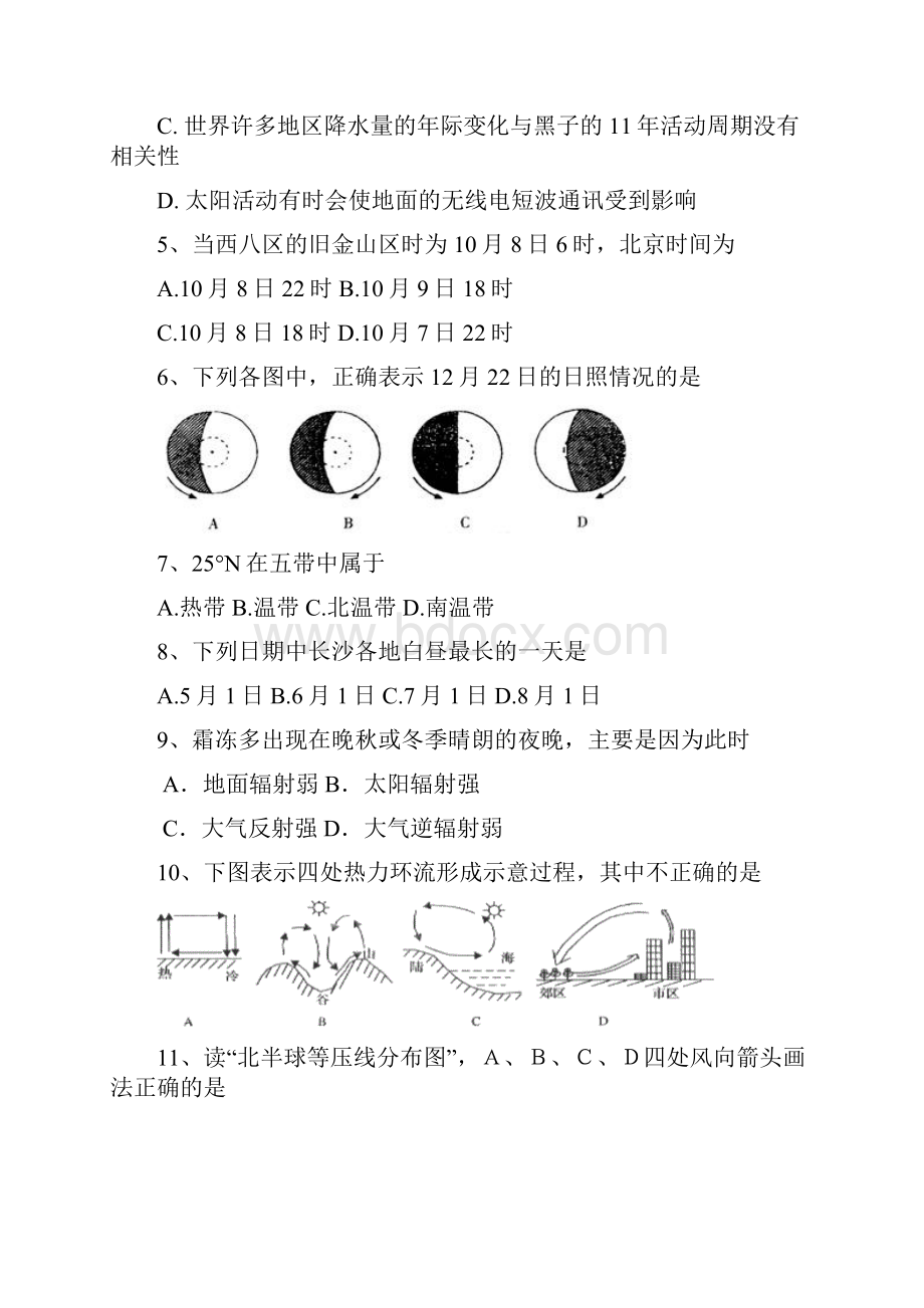 学年吉林省汪清县第六中学高一上学期期末考试地理试题解析版.docx_第2页