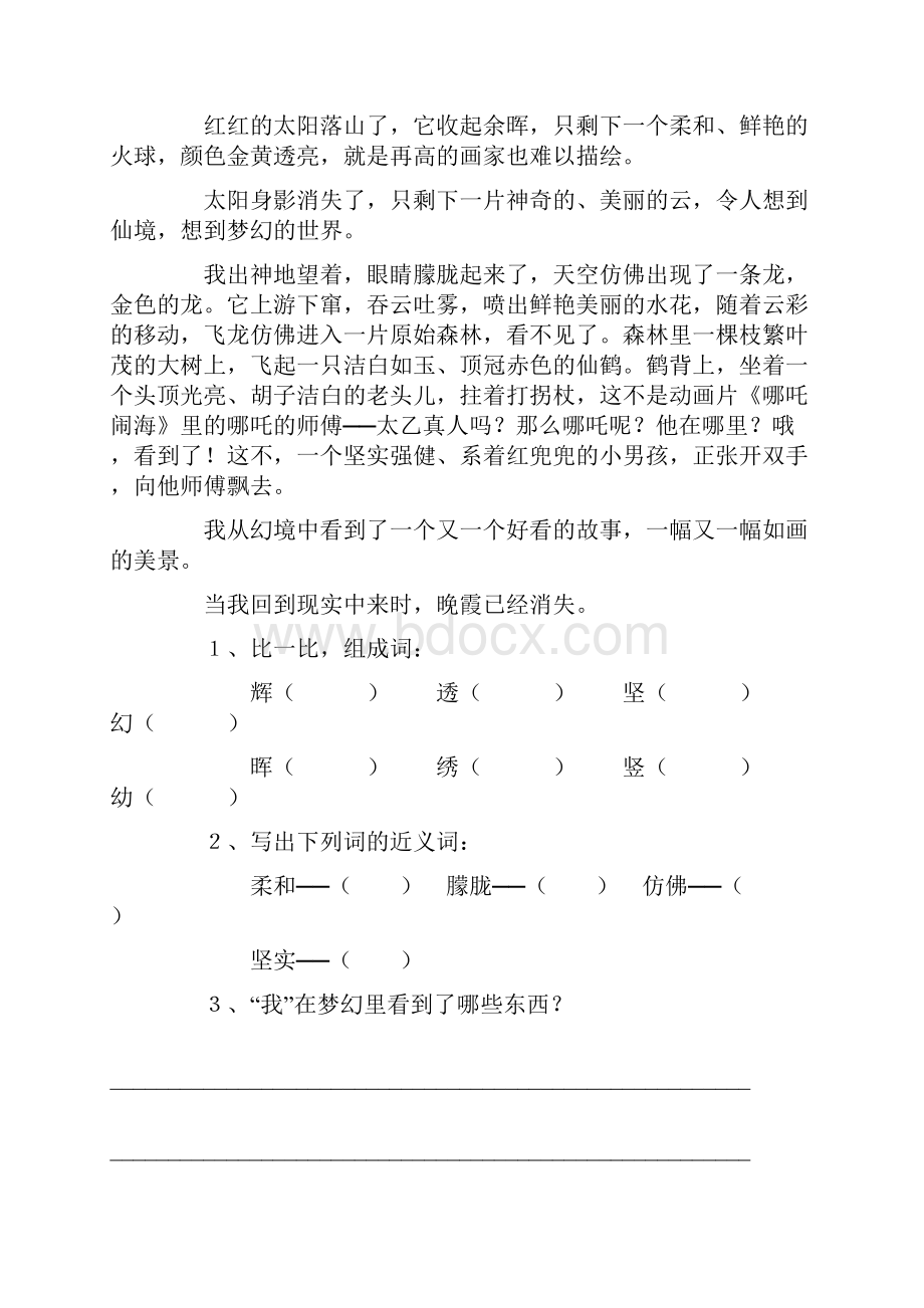 小学语文 阅读理解 训练 全册12册带答案四年级语文上册阅读题18篇附答案2.docx_第3页