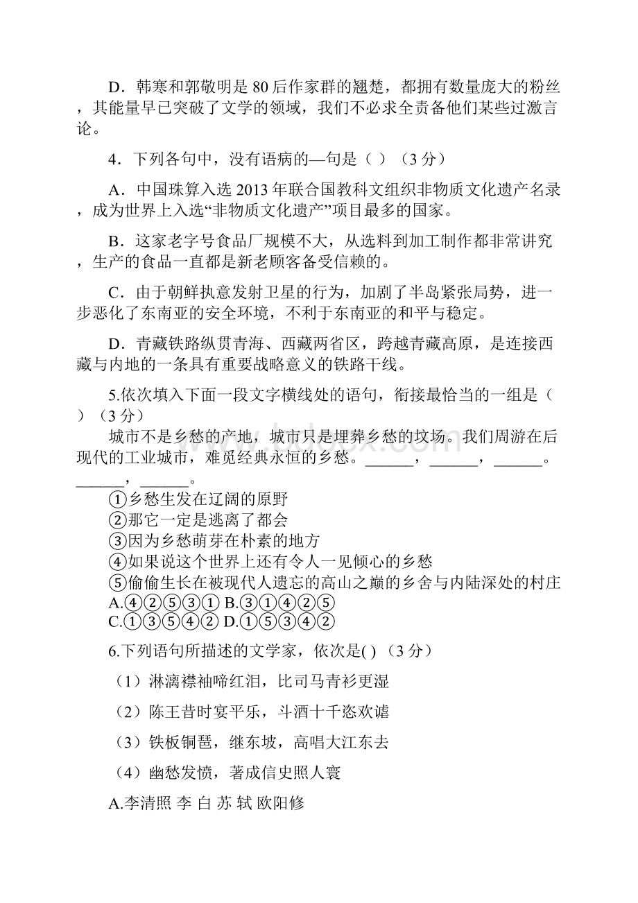 语文广西桂林十八中学年高二下学期期中考试.docx_第2页