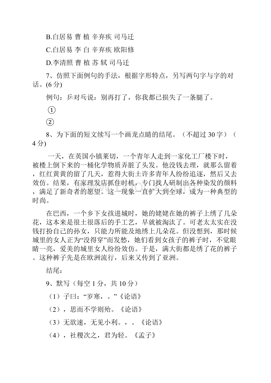 语文广西桂林十八中学年高二下学期期中考试.docx_第3页