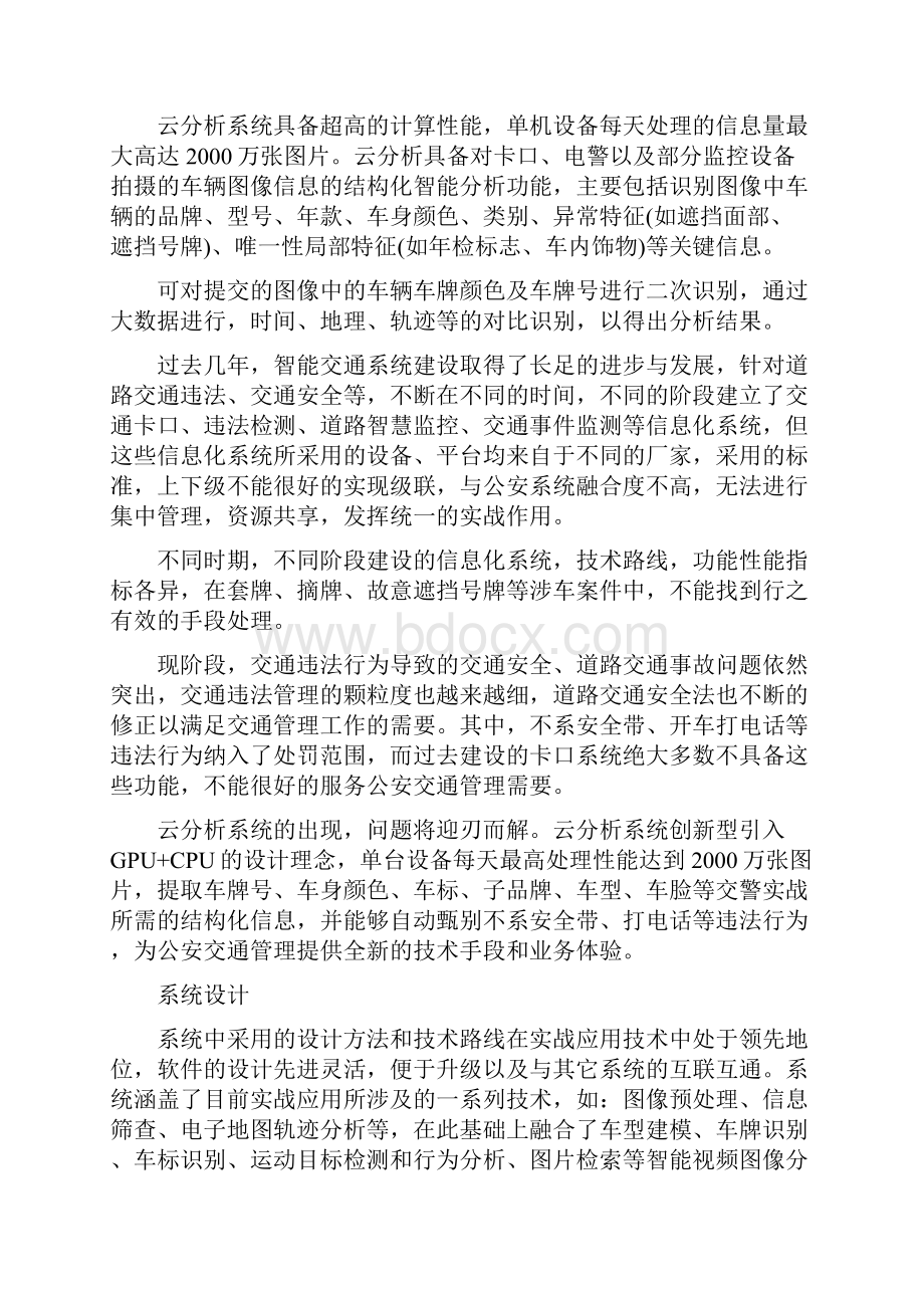 智能交通大数据平台解决方案.docx_第2页