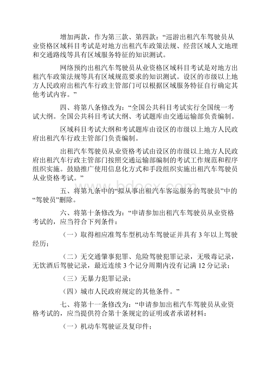 出租汽车驾驶员从业资格管理规定.docx_第2页