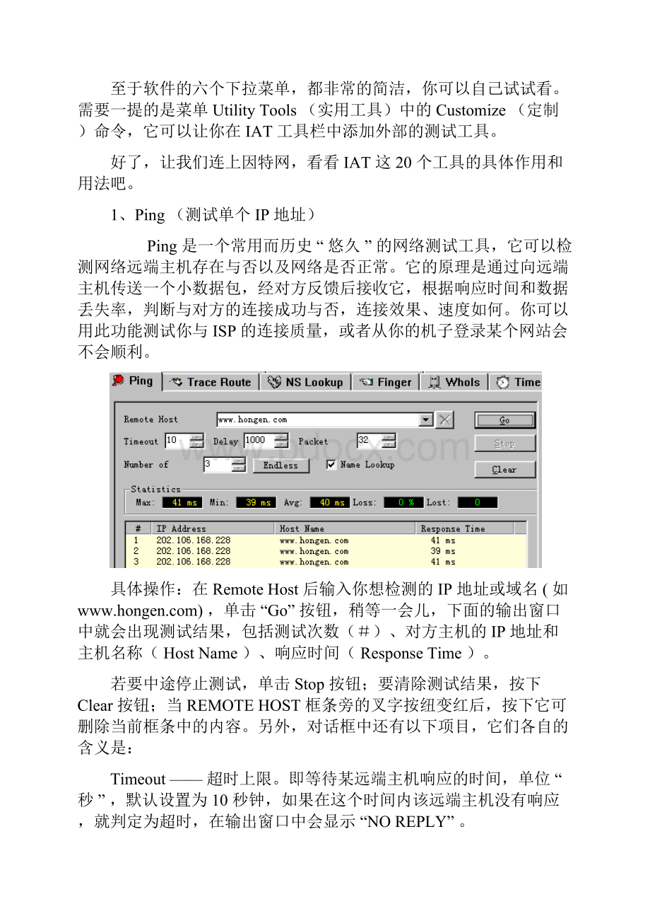 局域网四网络测试工具 Internet Anywhere Toolkit.docx_第3页