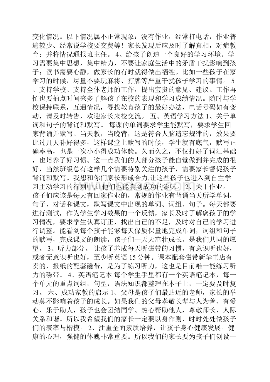 初一下学期期中考试家长会发言稿.docx_第3页