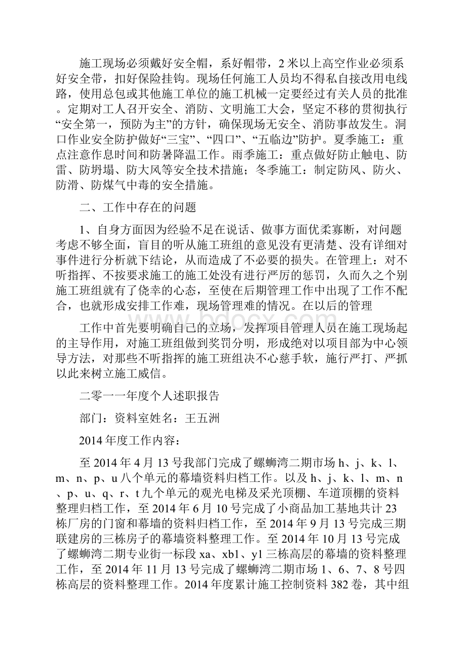 建筑类个人述职工作报告精选多篇.docx_第3页