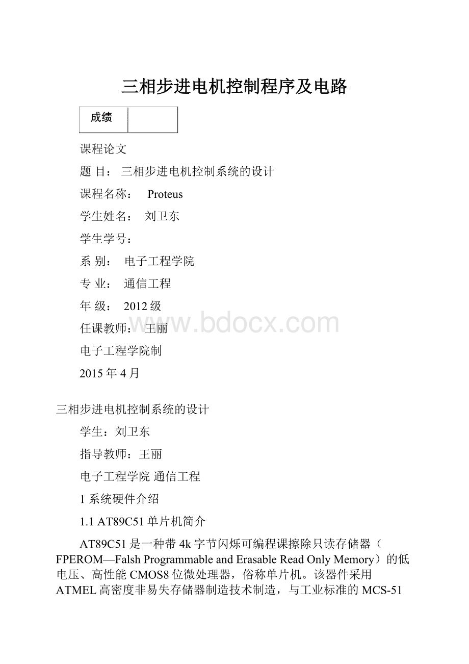 三相步进电机控制程序及电路.docx_第1页