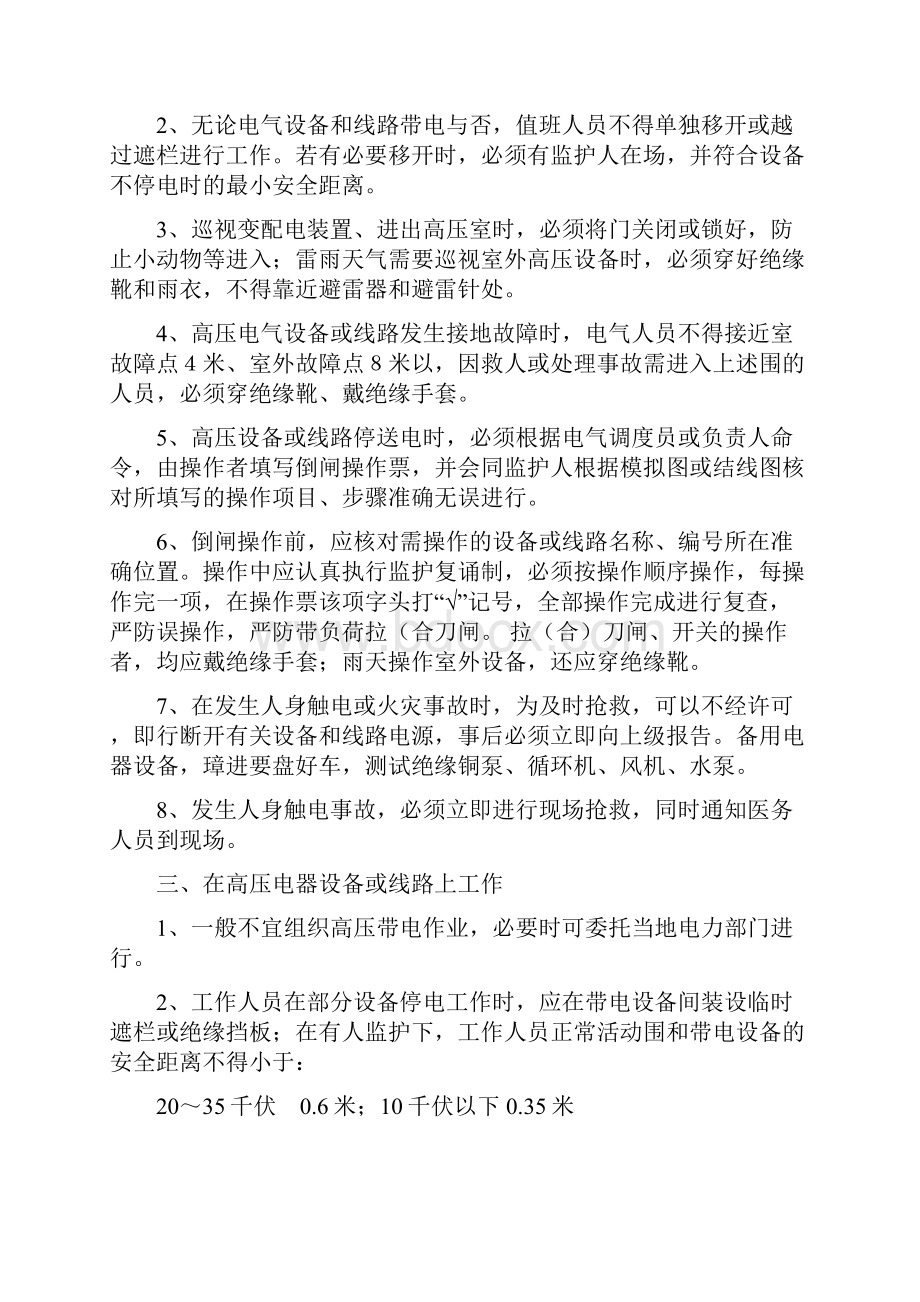 工厂企业电气安全技术规.docx_第2页