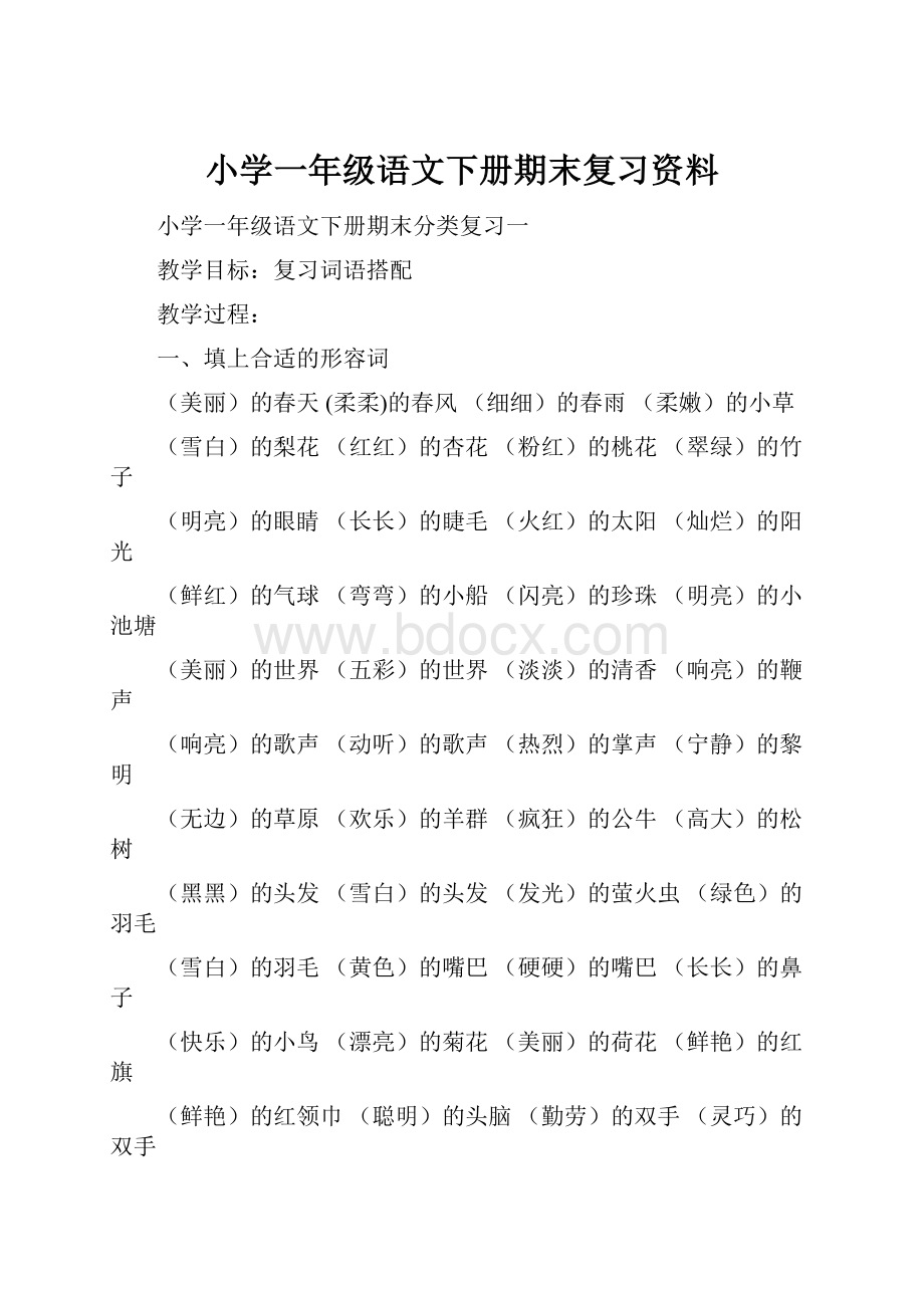 小学一年级语文下册期末复习资料.docx