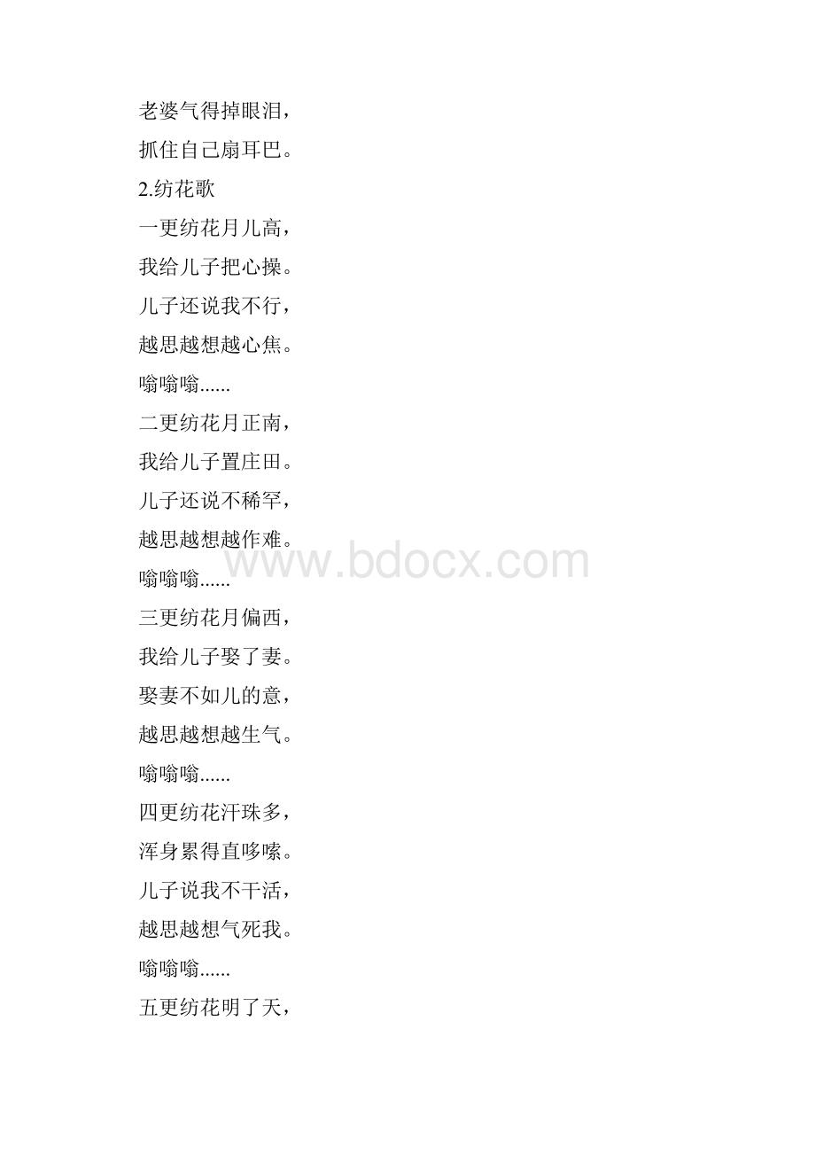 民间歌谣.docx_第2页