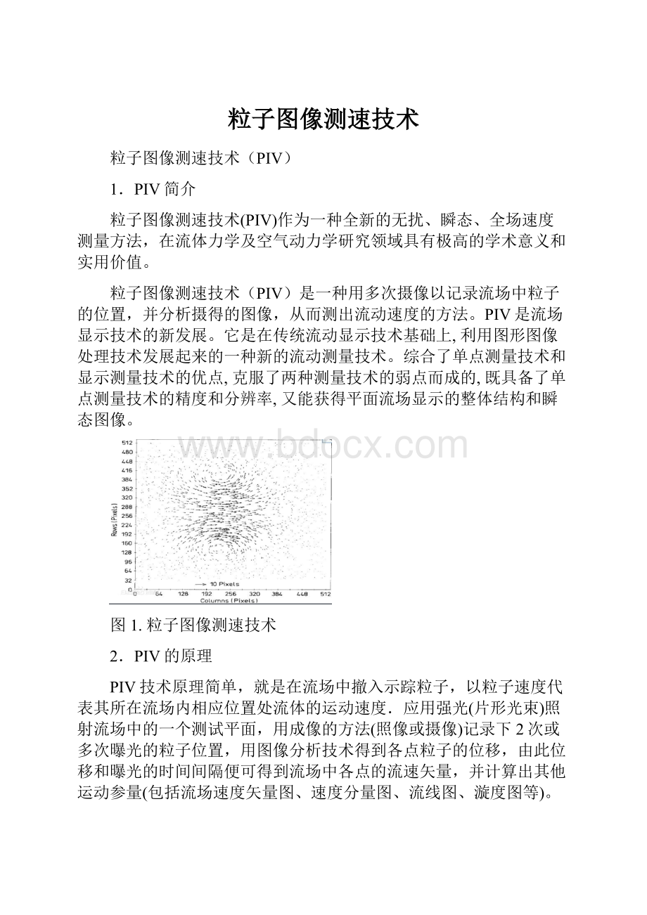 粒子图像测速技术.docx