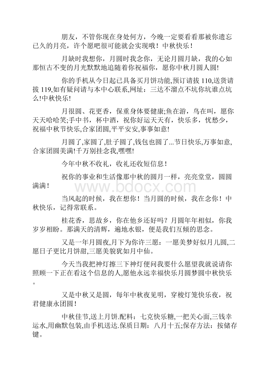 中秋节给长辈的祝福贺词五篇.docx_第3页