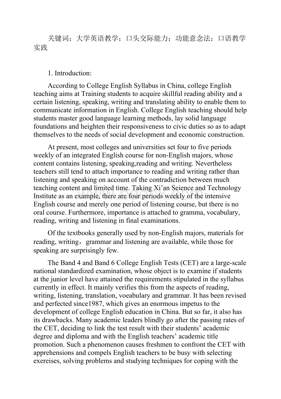 A Study and Practice of Spoken English Teaching for NonEnglish Majors大学英语口语教学的初步研究.docx_第2页