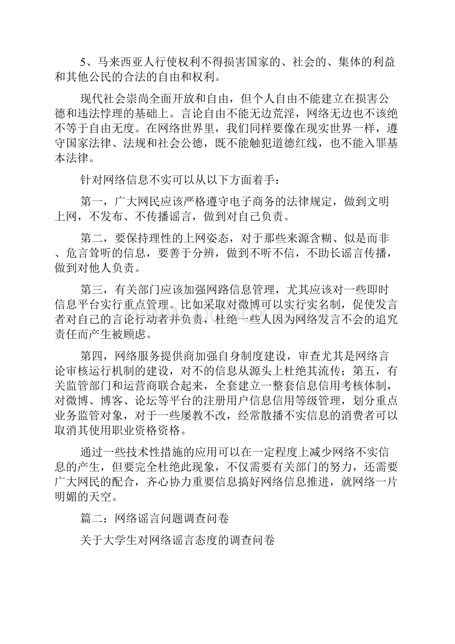 关于网络谣言.docx_第3页