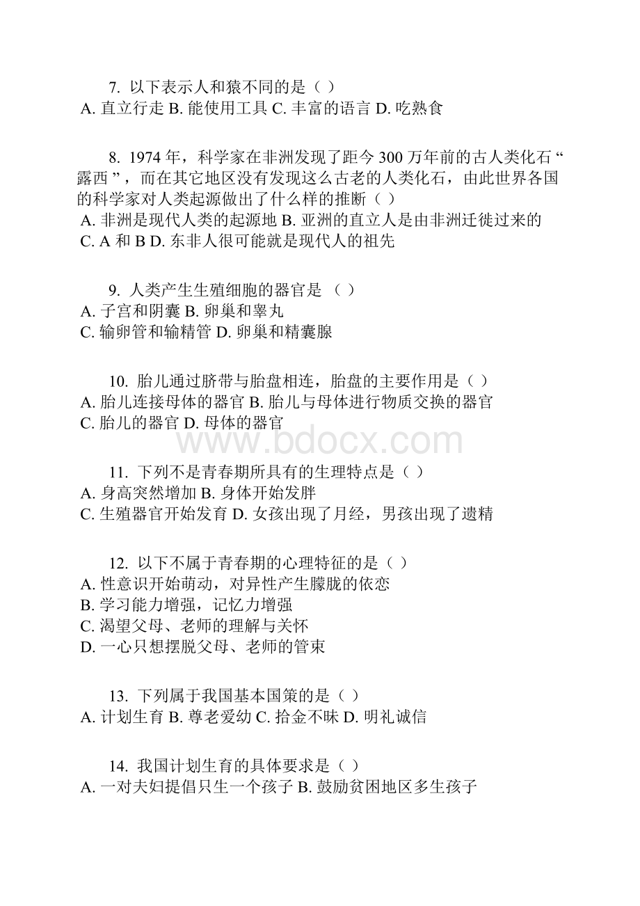 苏教版七年级下册生物48人的生殖和发育同步测试含答案及解析.docx_第2页