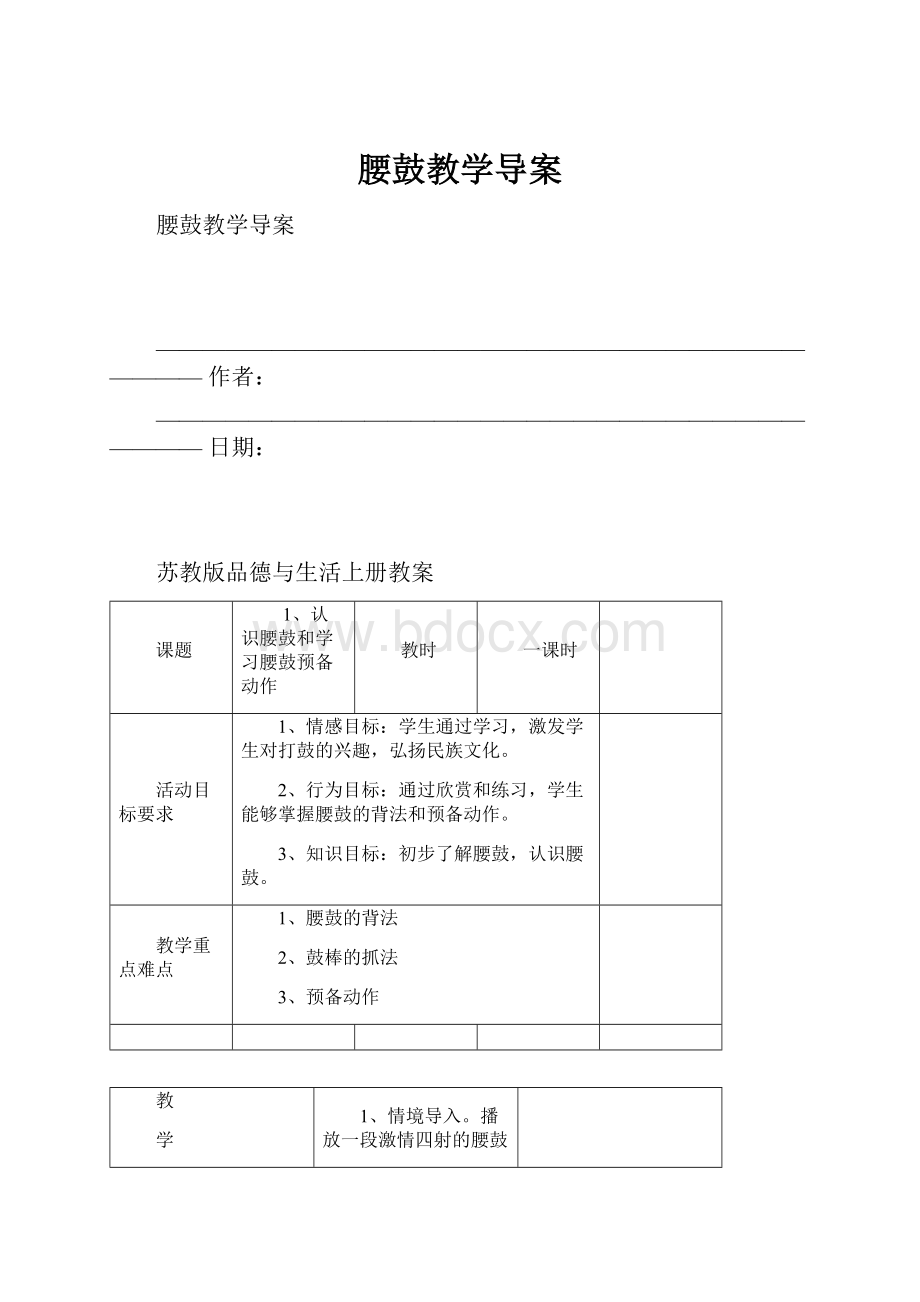 腰鼓教学导案.docx