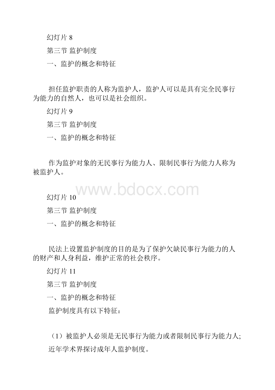 民法总则 第四章 自然人 第三四五节.docx_第3页