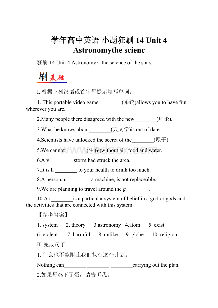 学年高中英语 小题狂刷14 Unit 4 Astronomythe scienc.docx_第1页