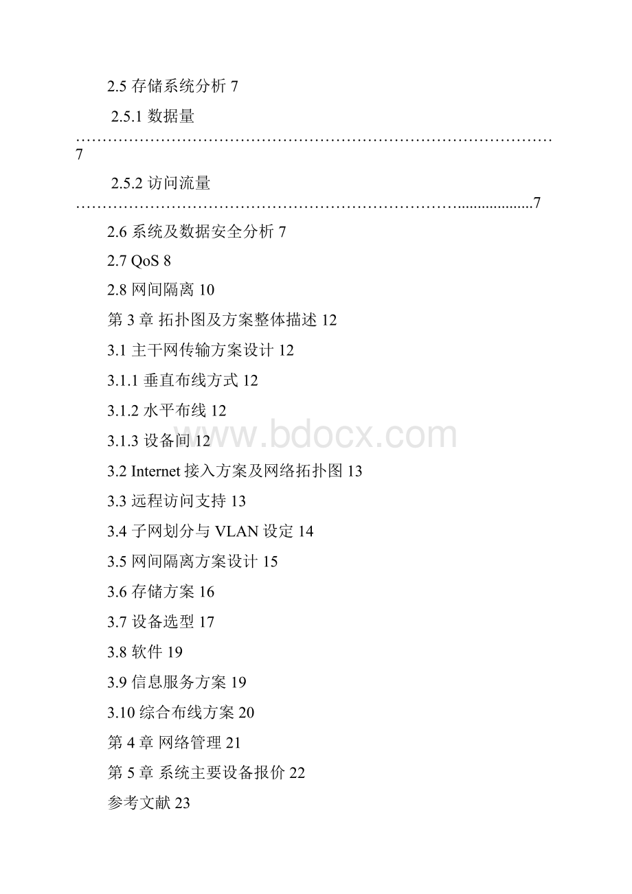 兰州建筑职业技术学院校园网络规划.docx_第3页