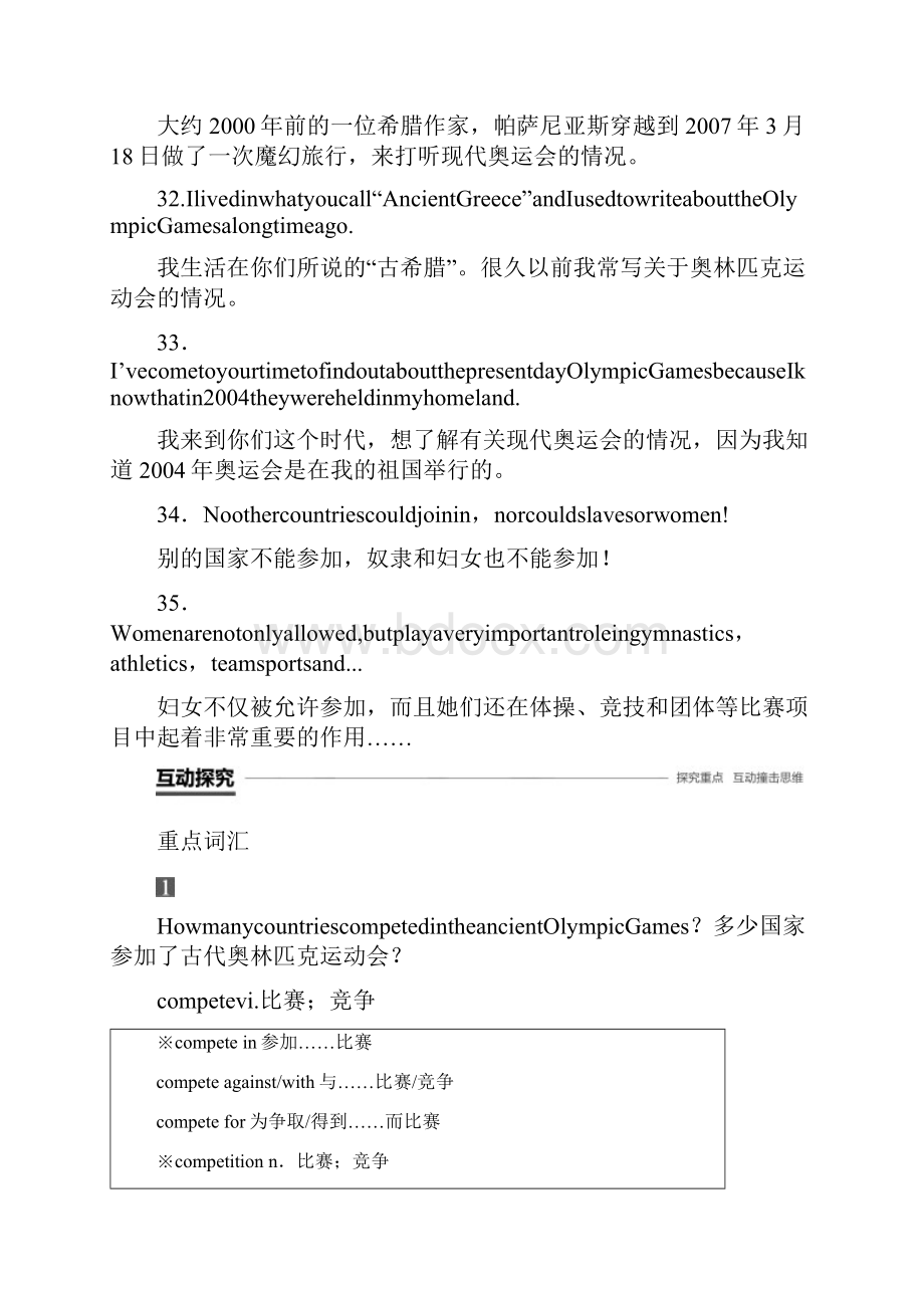 浙江专用学年高中英语unit2theolympicgamesperiodtwo.docx_第3页