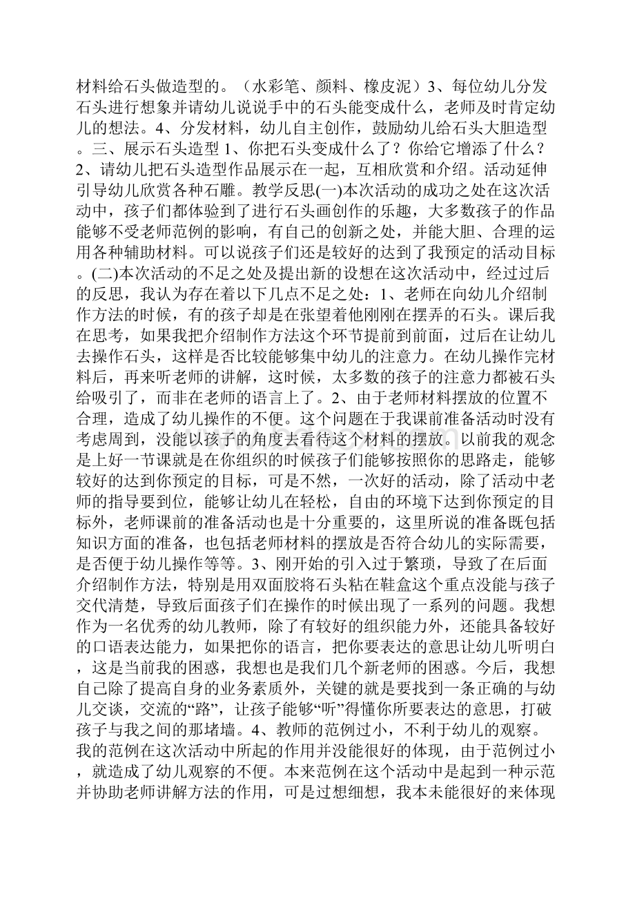 大班教案艺术大全10篇.docx_第3页