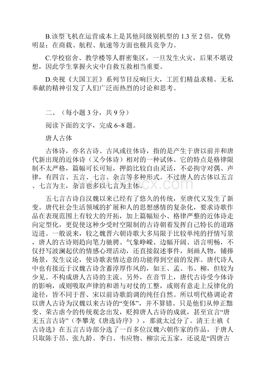 高考山东卷语文试题与答案.docx_第3页