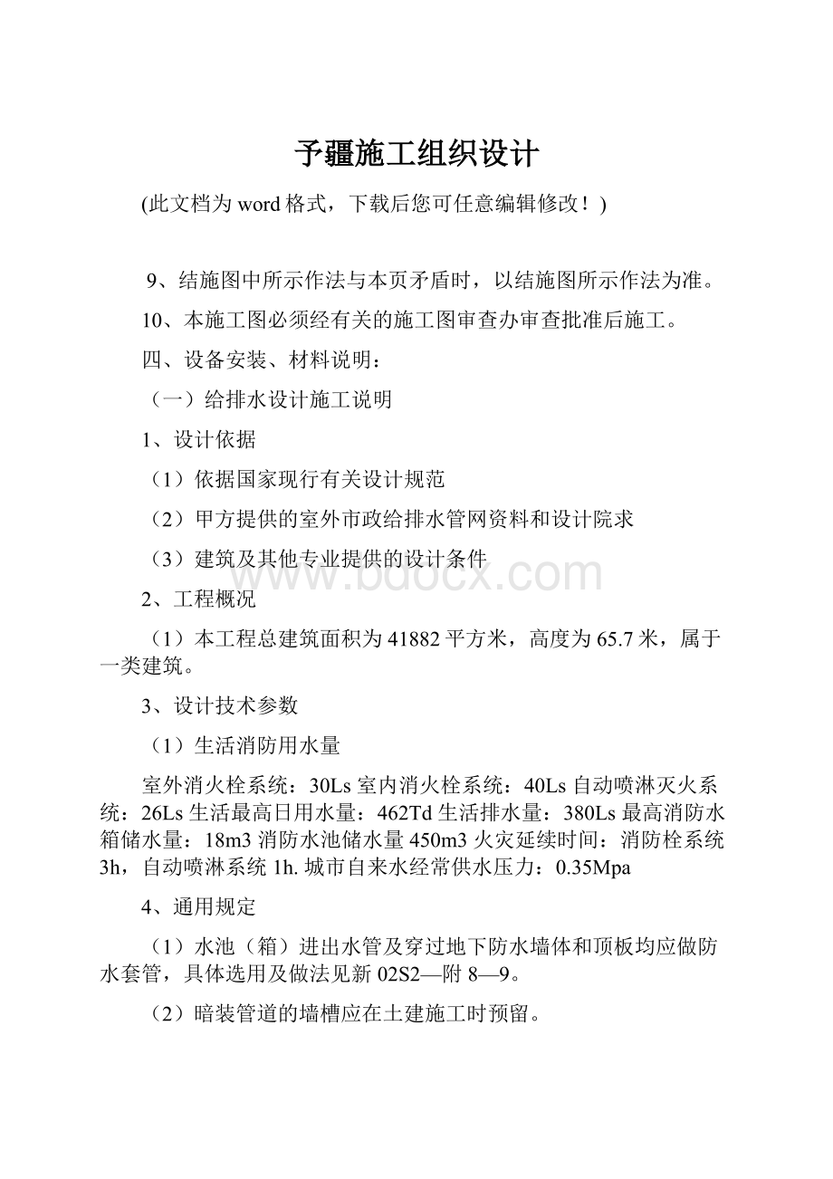 予疆施工组织设计.docx_第1页