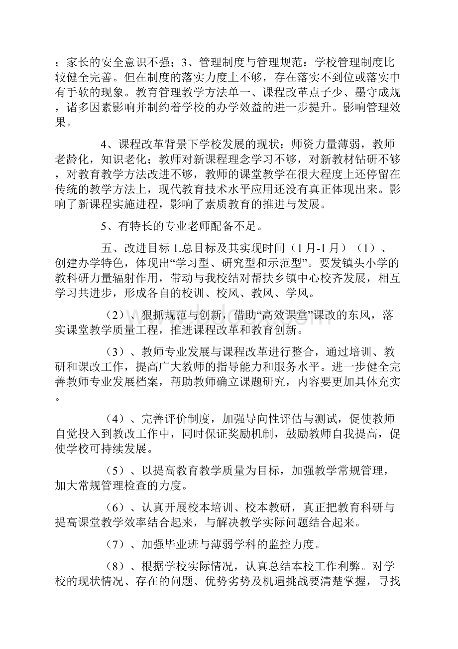 学校管理改进实施方案.docx_第3页