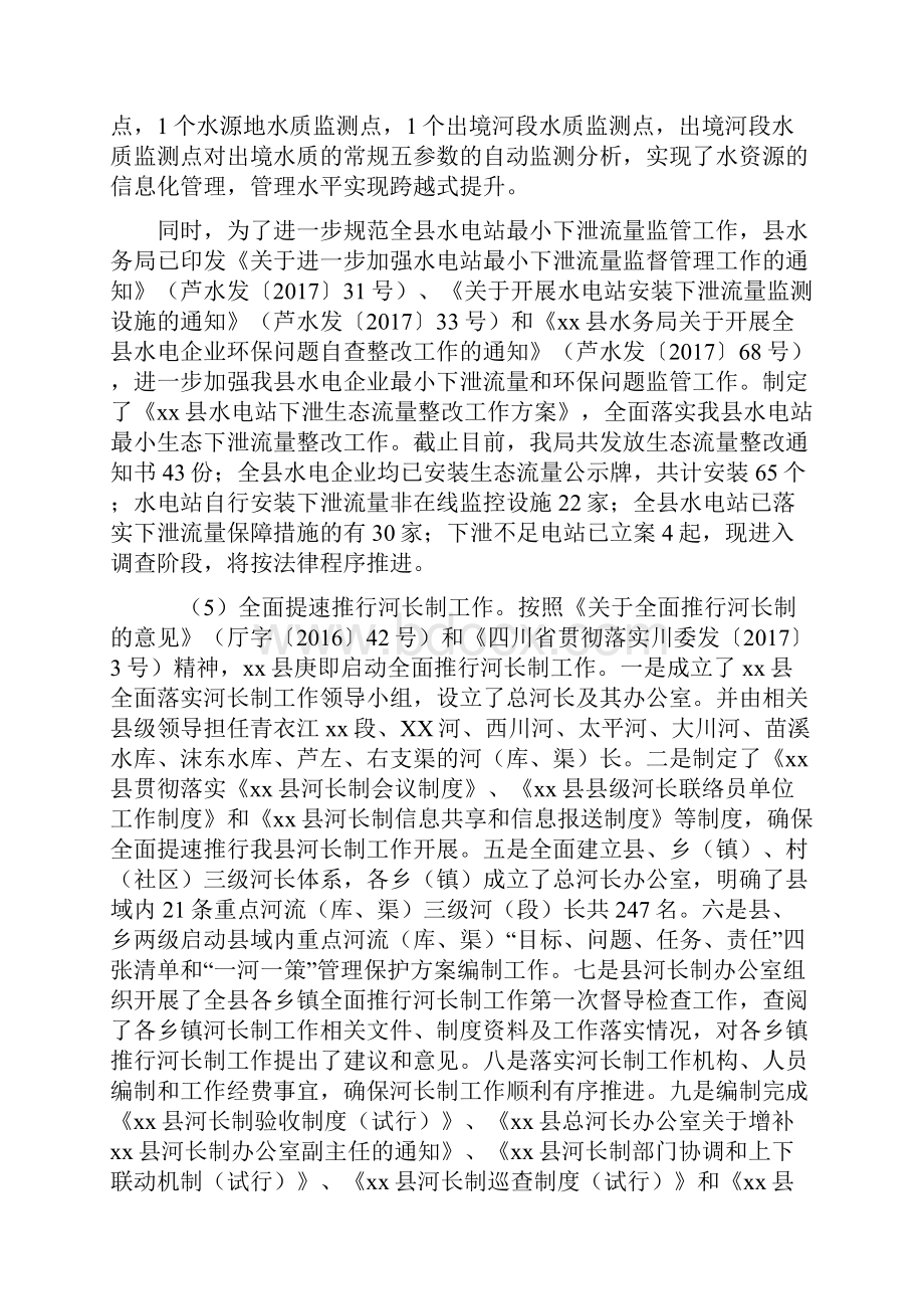 水务局生态文明体制改革工作推进情况汇报材料.docx_第3页