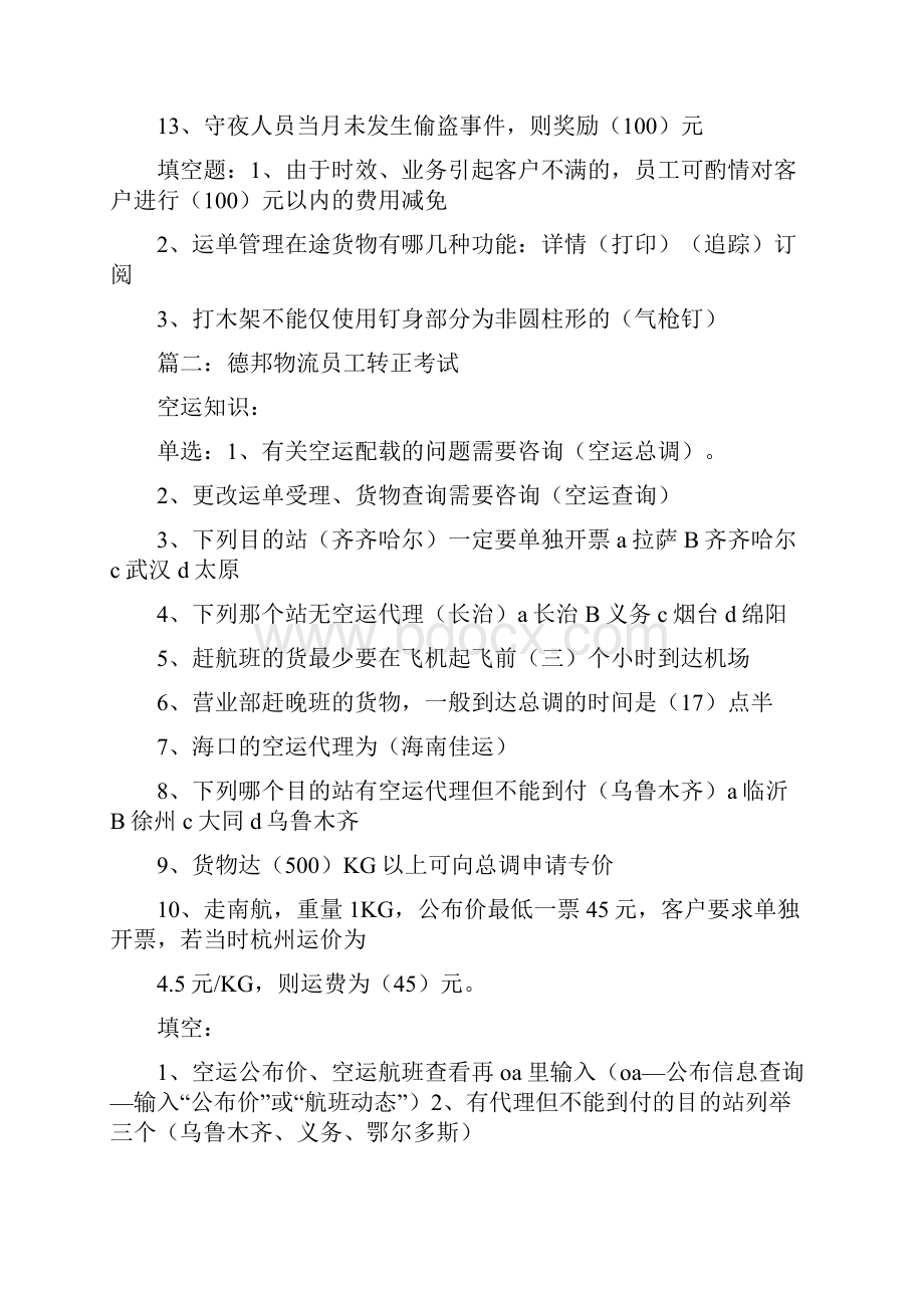 德邦转正心得体会.docx_第3页