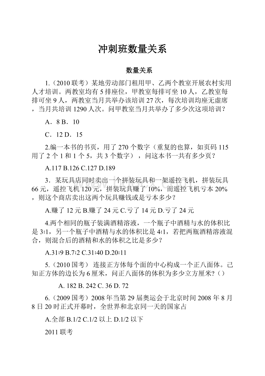 冲刺班数量关系.docx_第1页