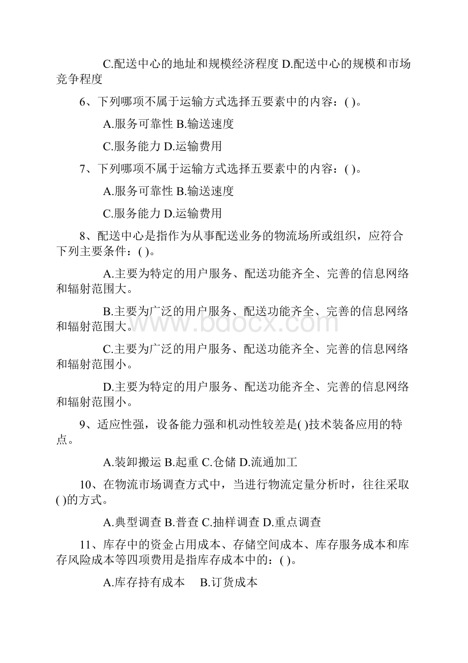 年物流考试辅导习题及答案每日一讲.docx_第2页