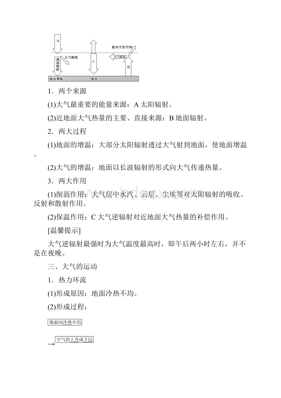 高考地理一轮复习复习讲义第二单元 第二讲 大气圈的.docx_第3页