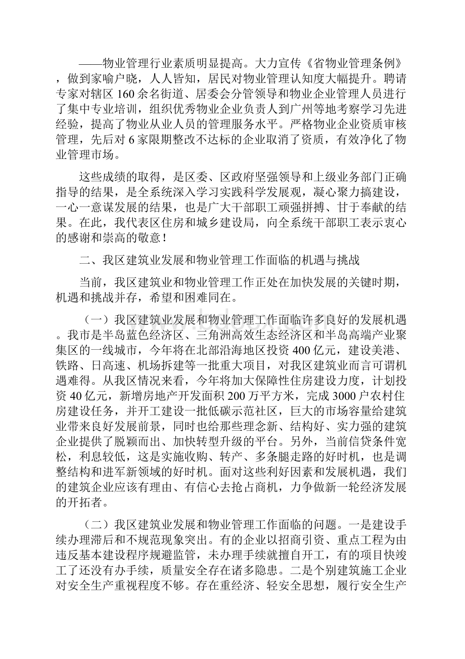 书记在区物业管理会讲话.docx_第3页