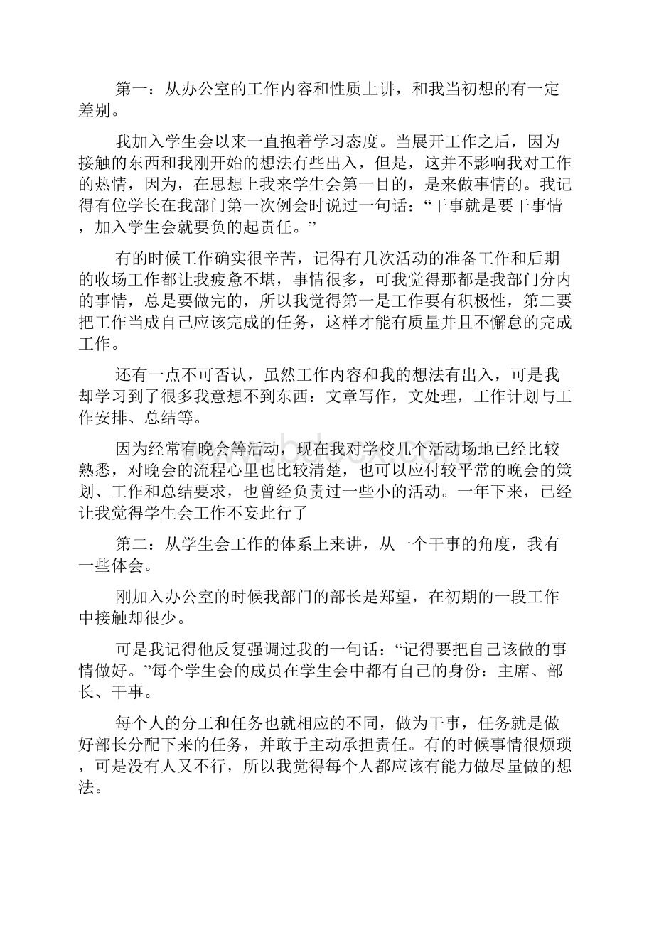 必备学生会办公室工作总结四篇.docx_第2页