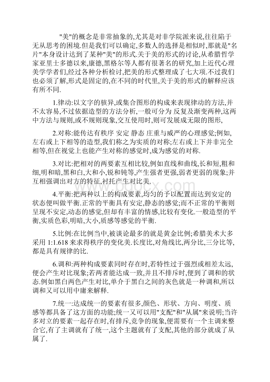 名片设计的方法与技巧.docx_第2页