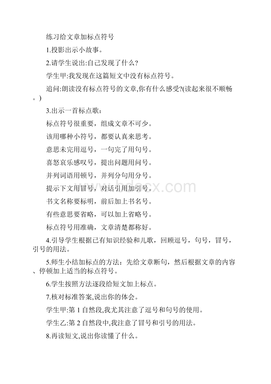 练习3教案教学设计反思苏教版小学语文三年级下册.docx_第2页