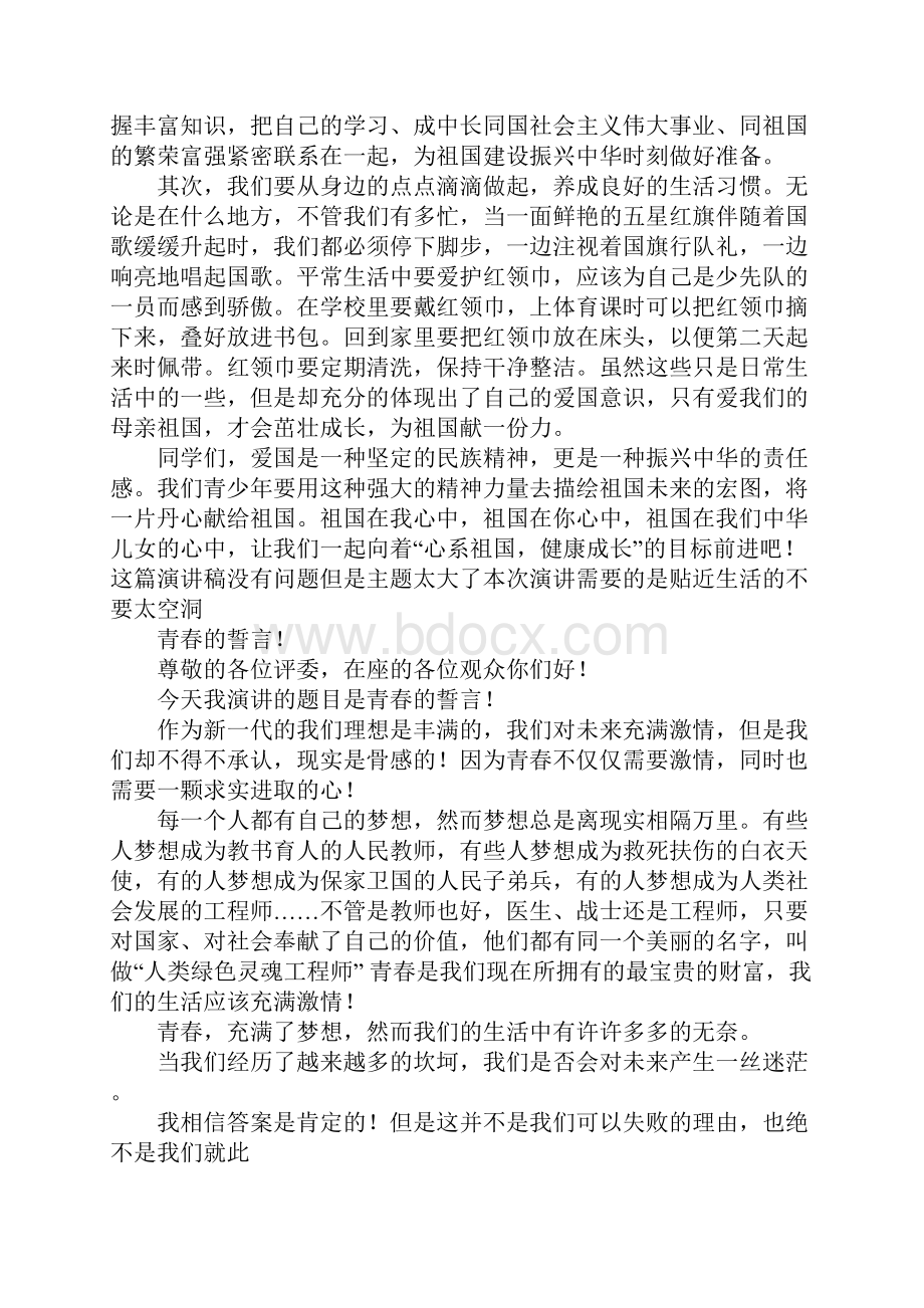 演讲稿的要求.docx_第3页